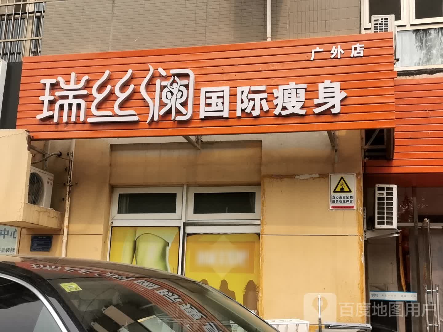 瘦吧减肥专门店(西城广外店)