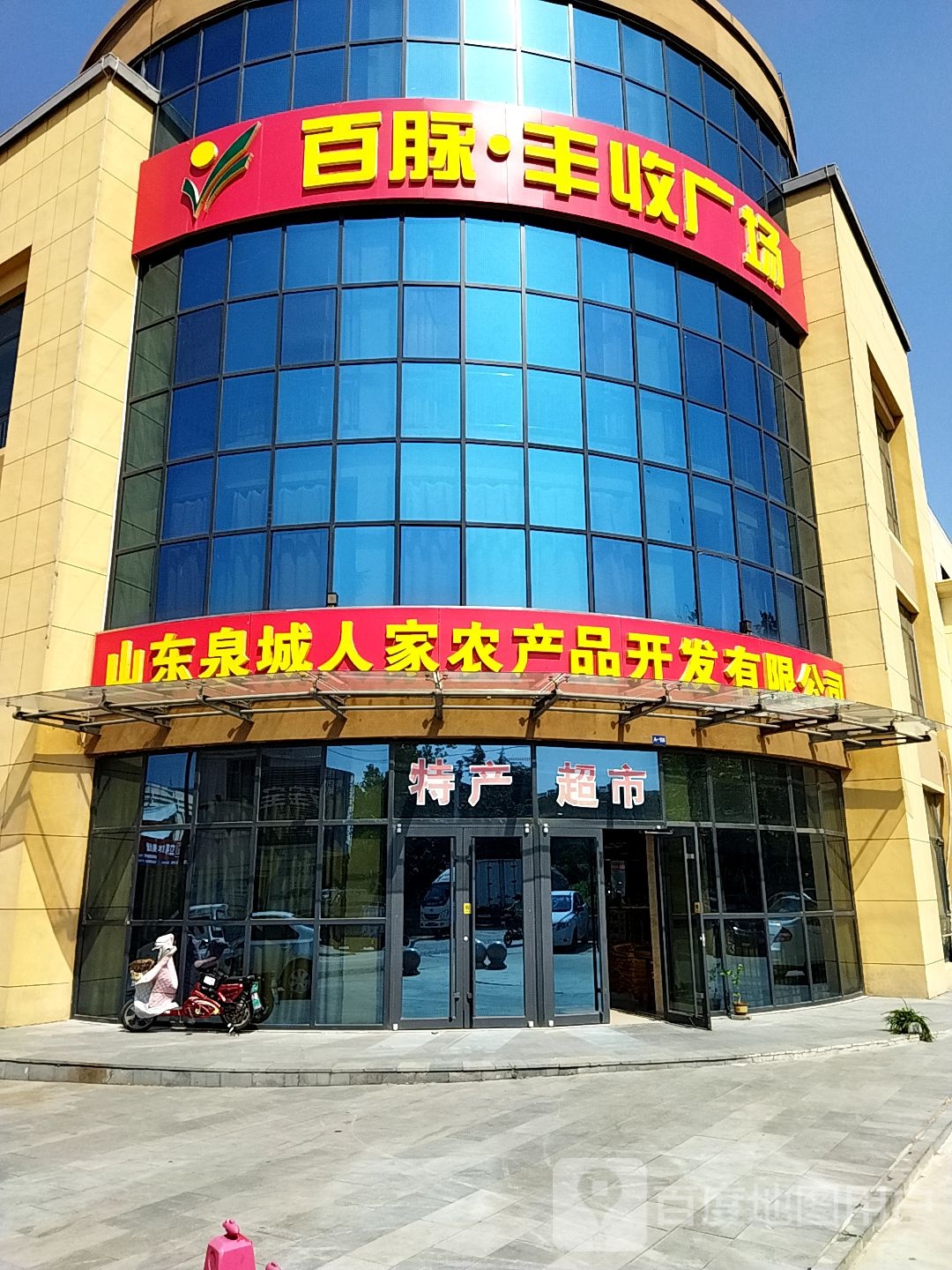 百脉丰收广场