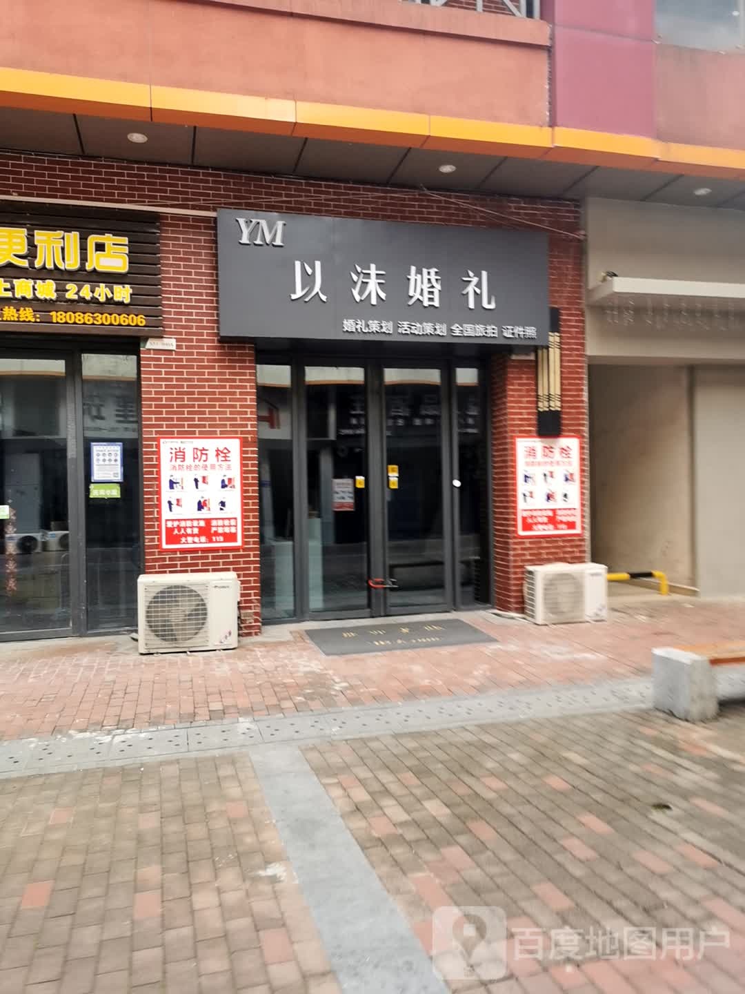 以沫婚庆