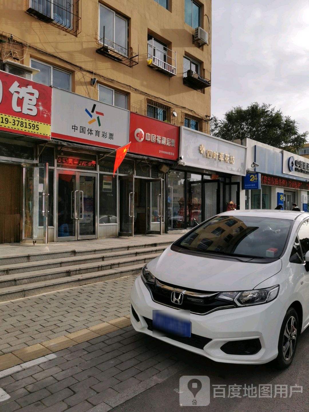 四叶草鲜花店(卫国路店)