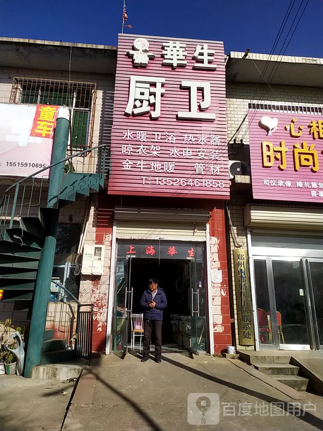 荥阳市广武镇华生厨卫(广安路店)