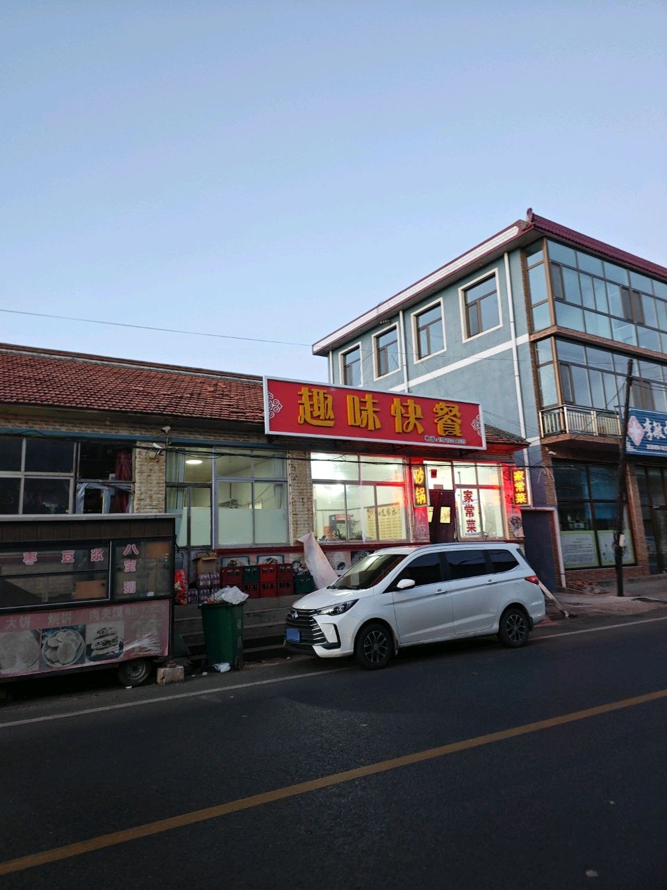 趣味快餐