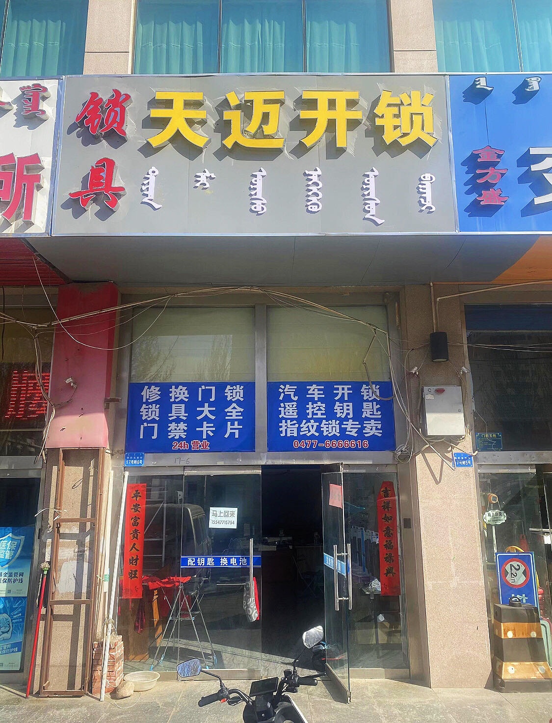 天迈开锁汽车遥控钥匙