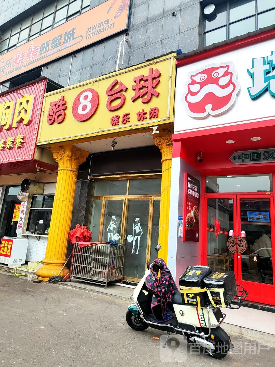 酷8台球(杉山路店)