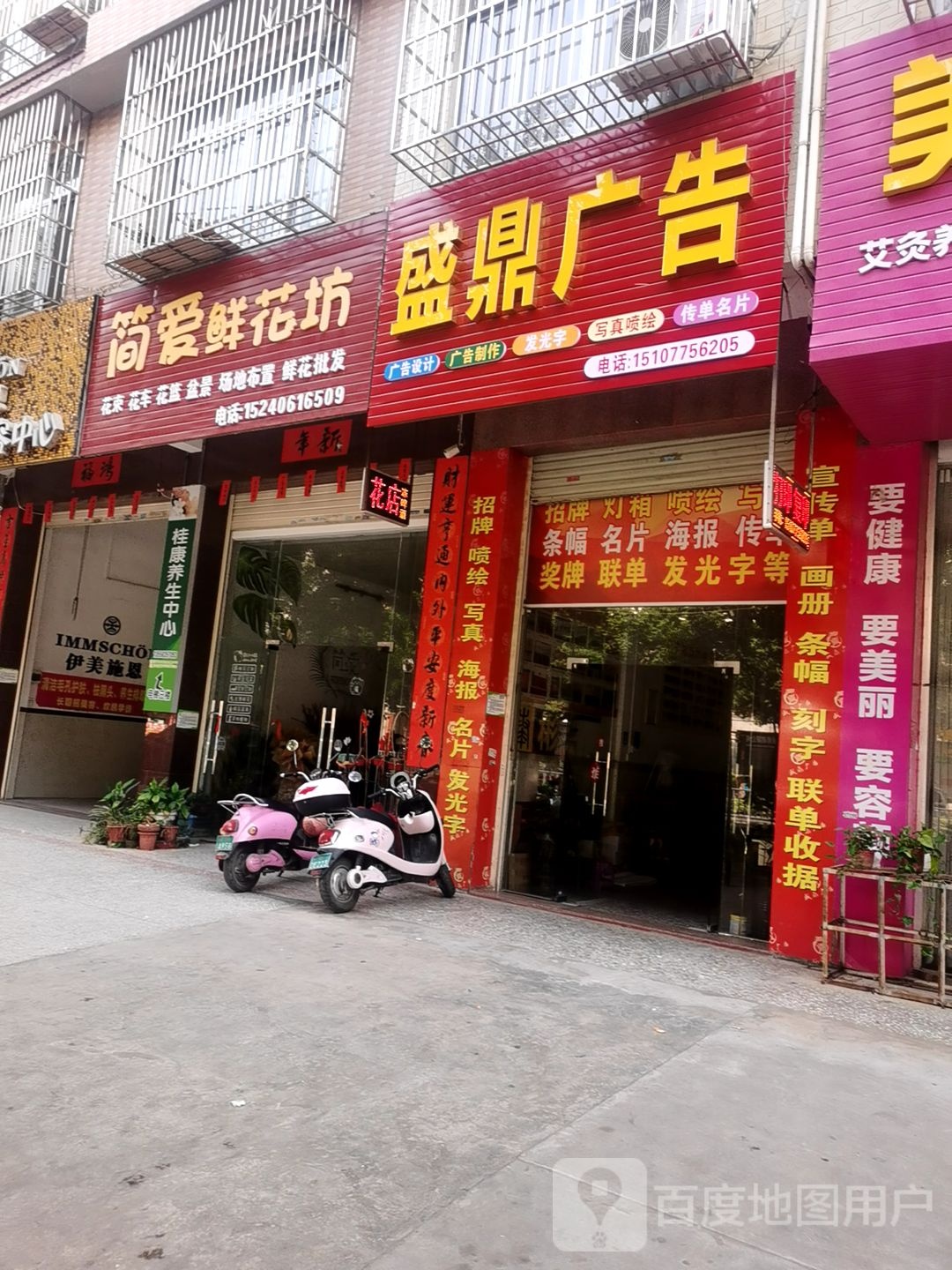 简爱鲜花坊