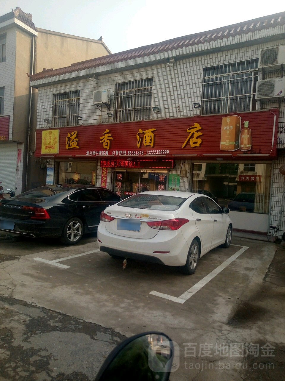 溢香酒店