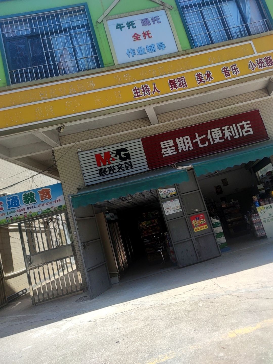 星期七便利店