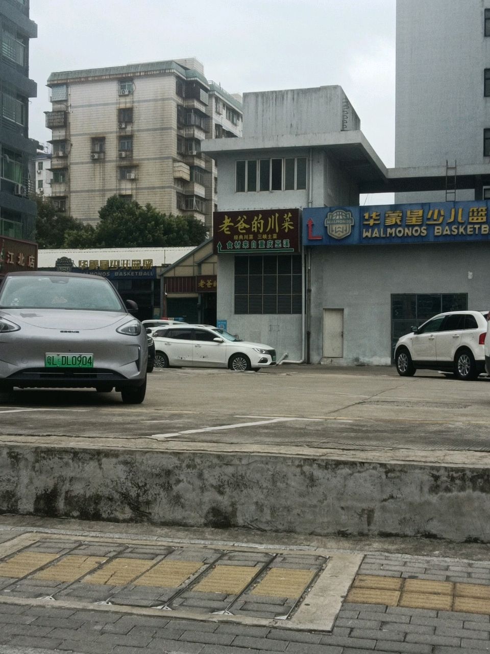 老爸的川菜(总店)