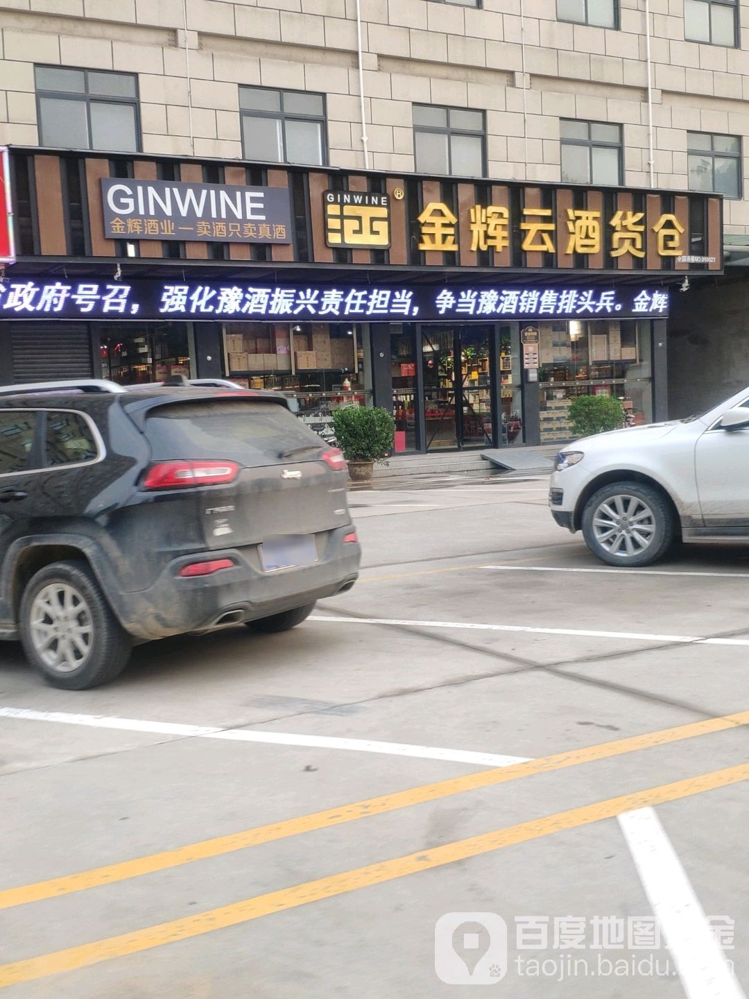 中牟县白沙镇金辉云酒货仓(白沙商都大道店)