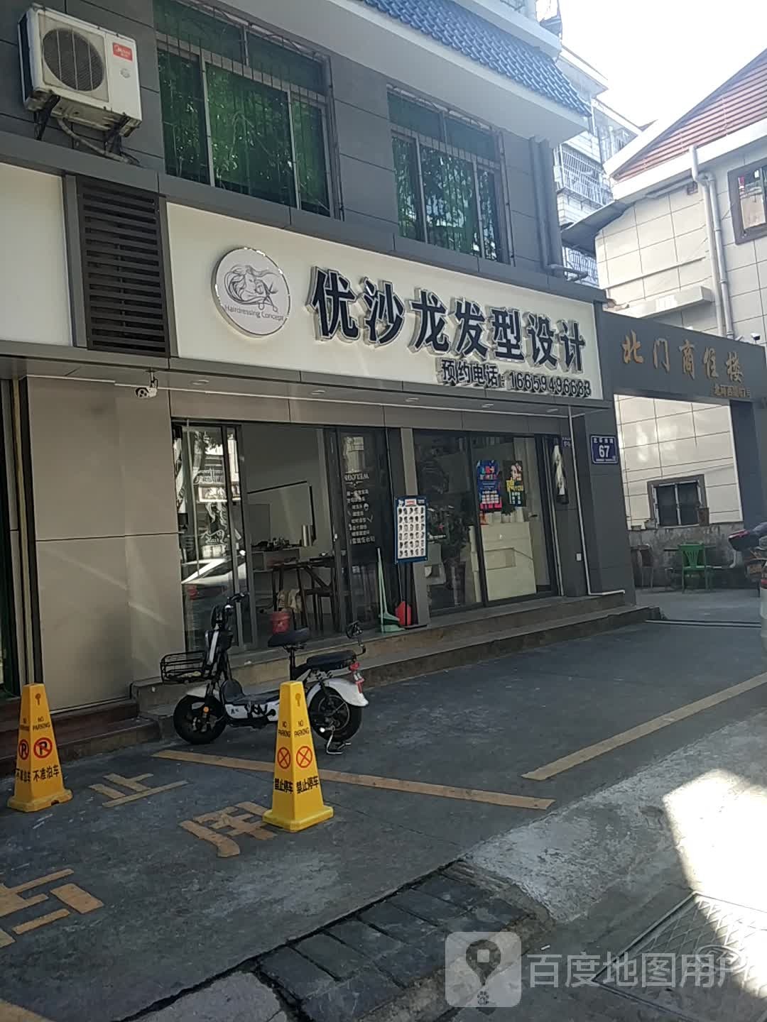 优沙龙h发型设计