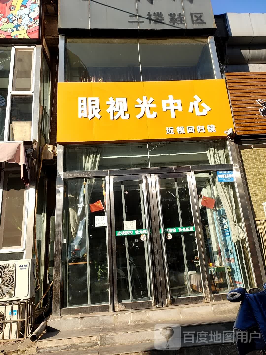 眼视光中心(寿安里店)