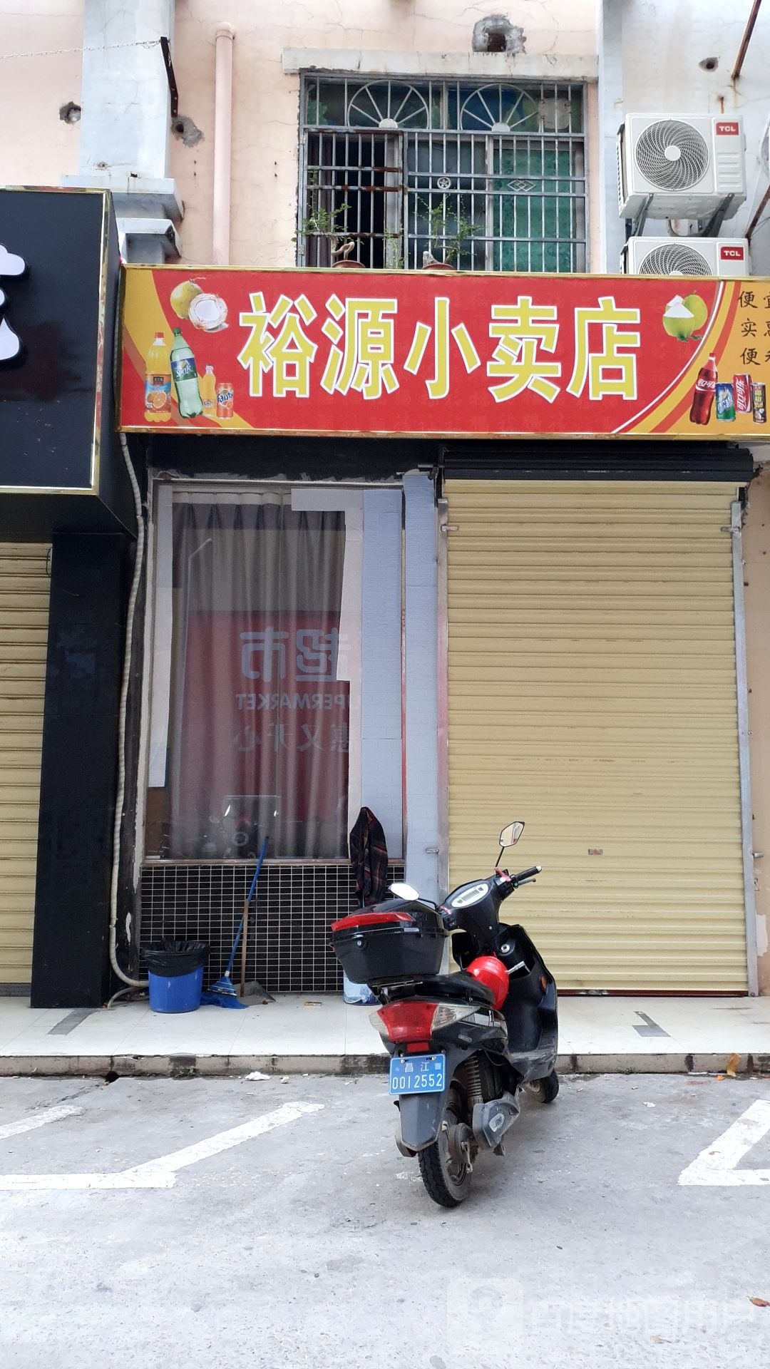 裕源小卖店