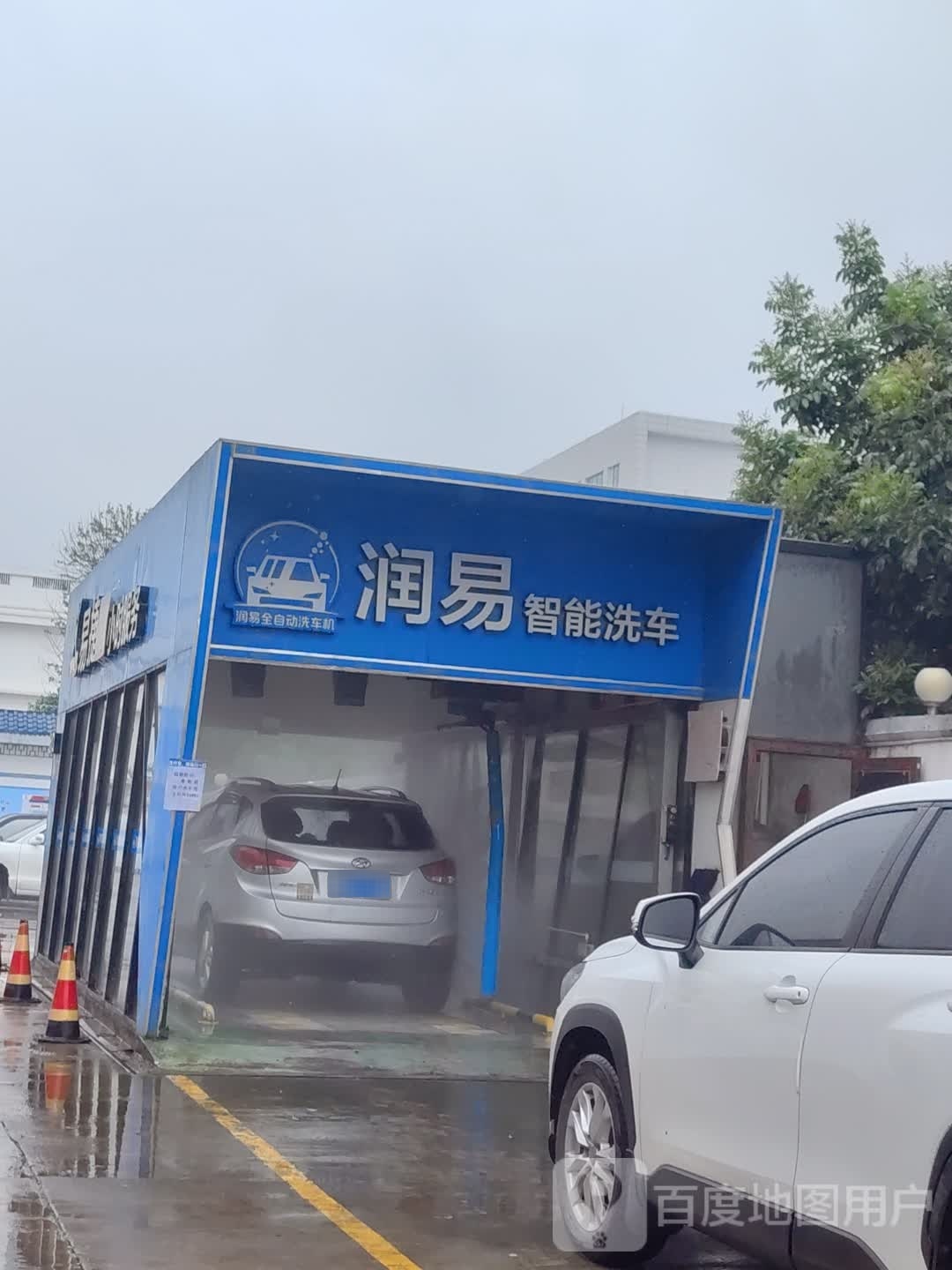 润易智能洗车