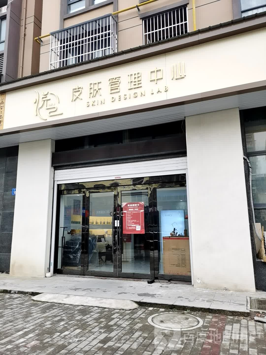 悦己皮肤办理中心
