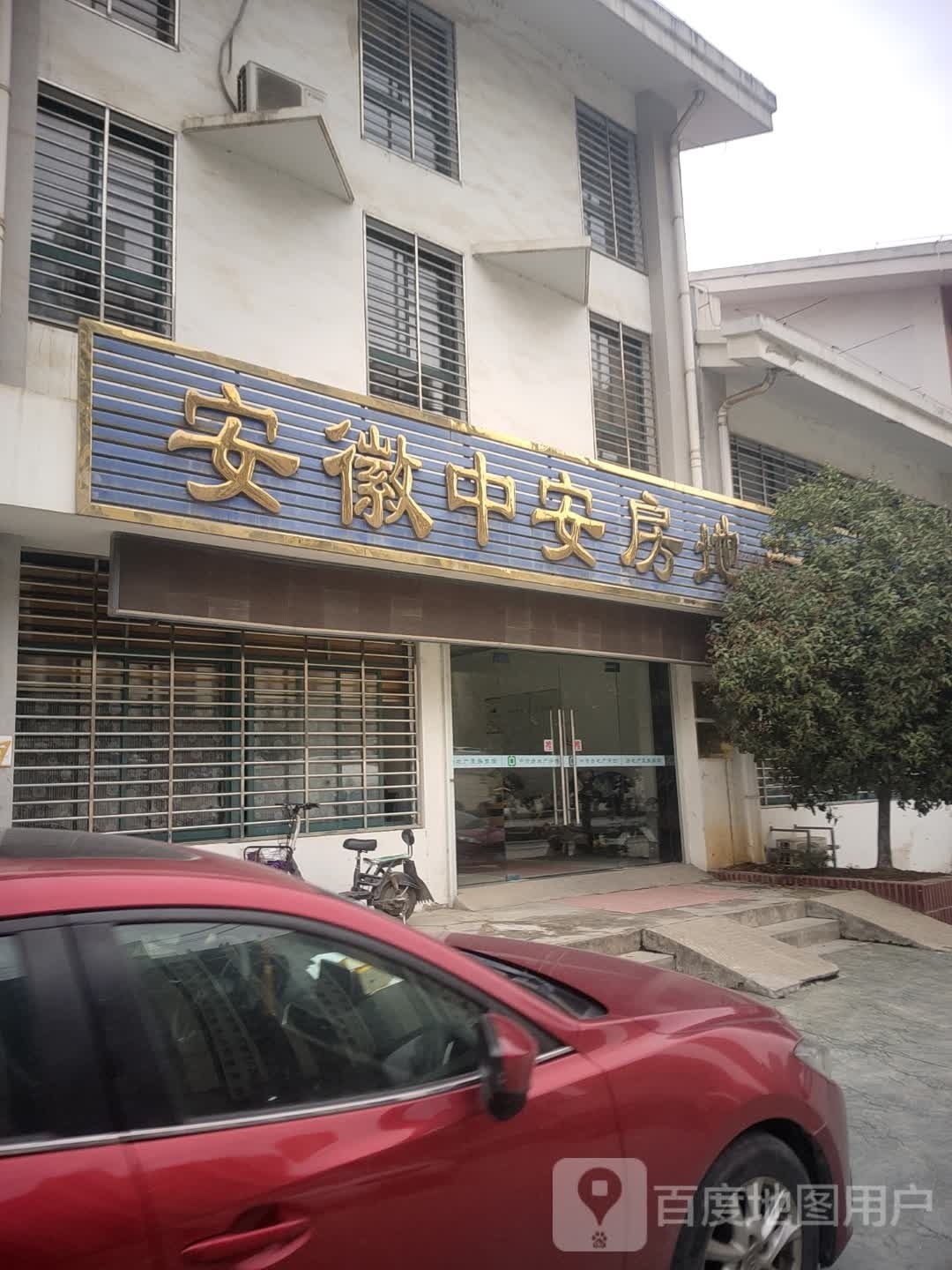 安徽中安地产产评估公司
