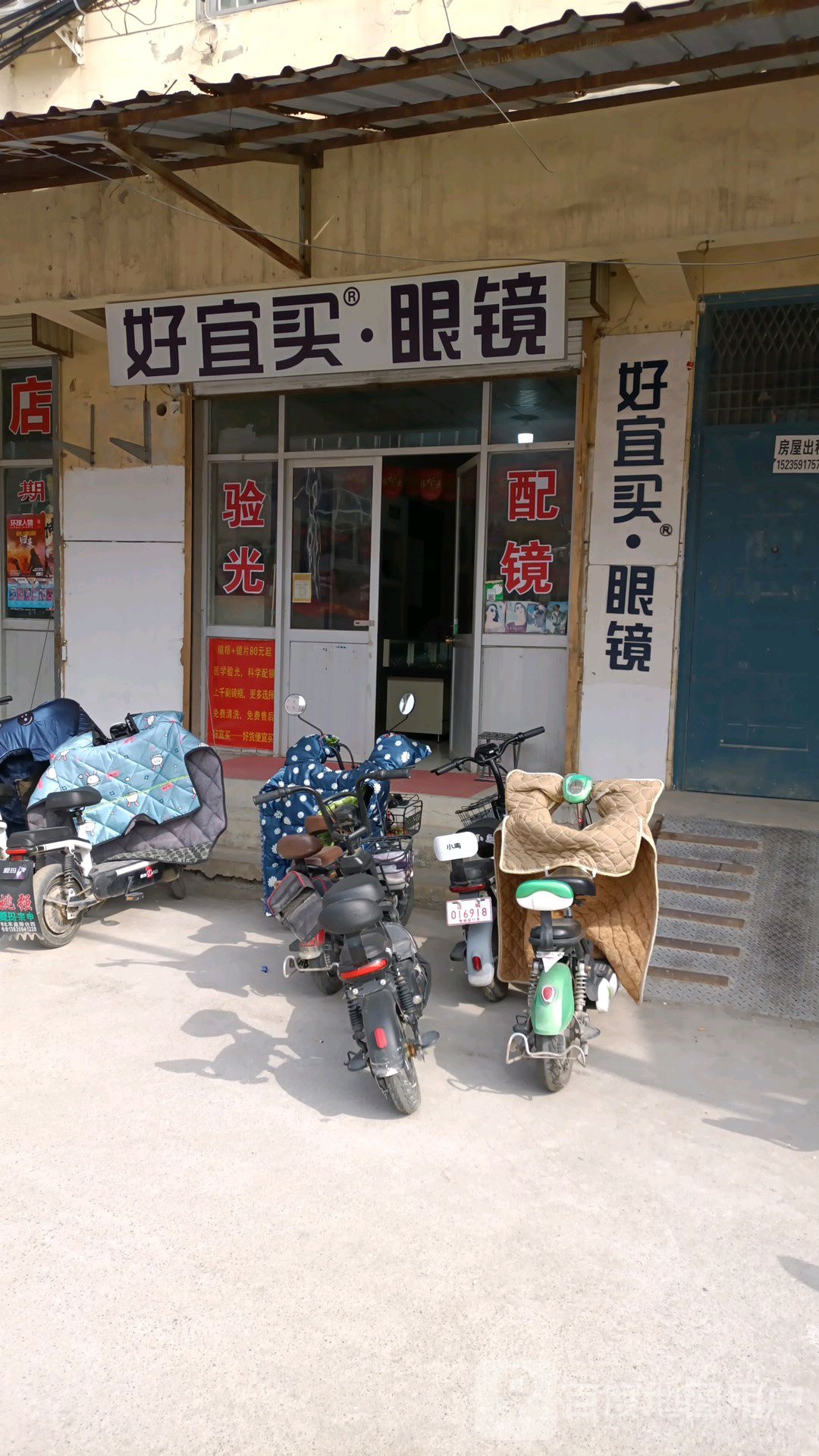 好宜买眼睛
