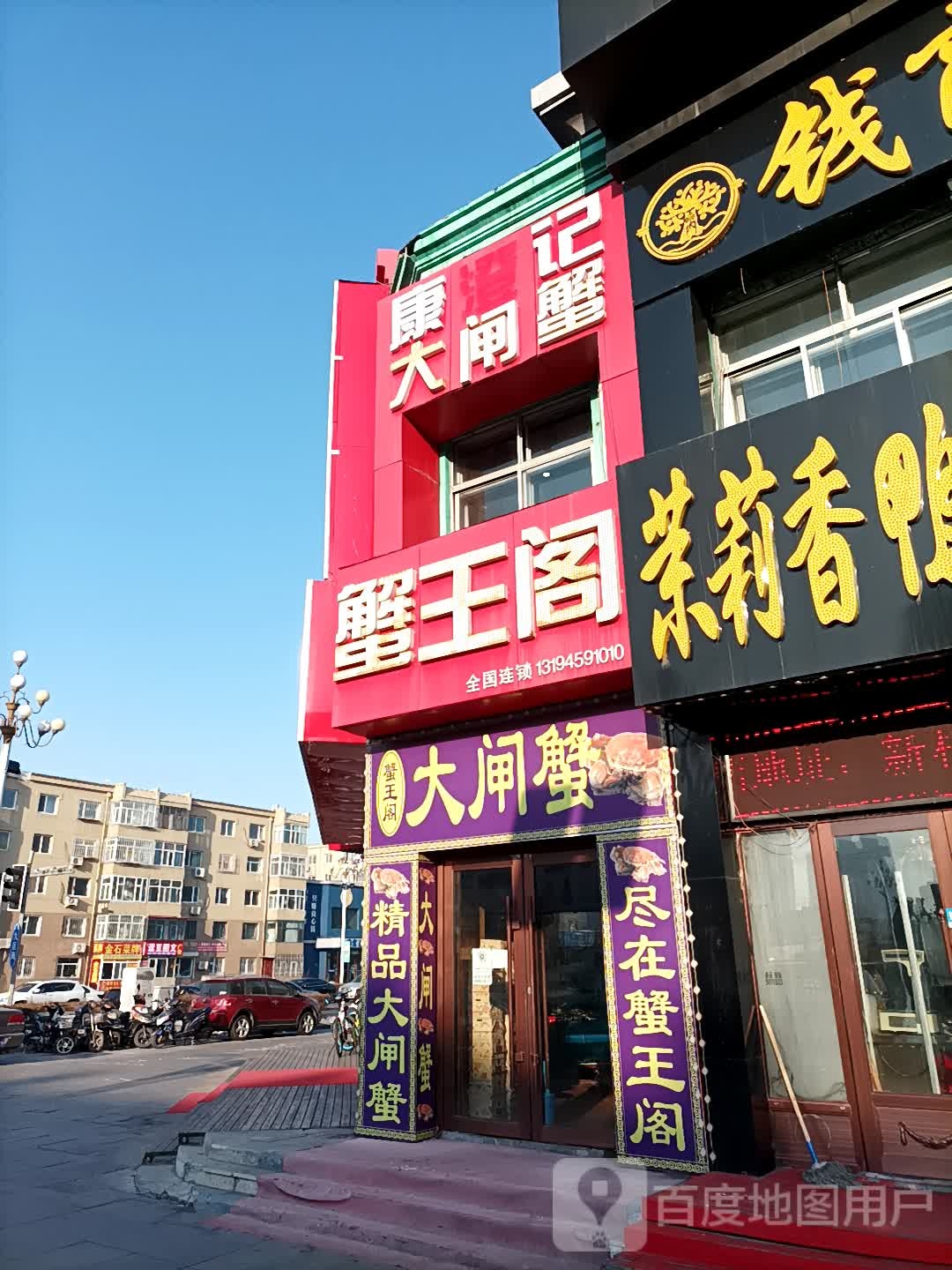 康记大闸蟹