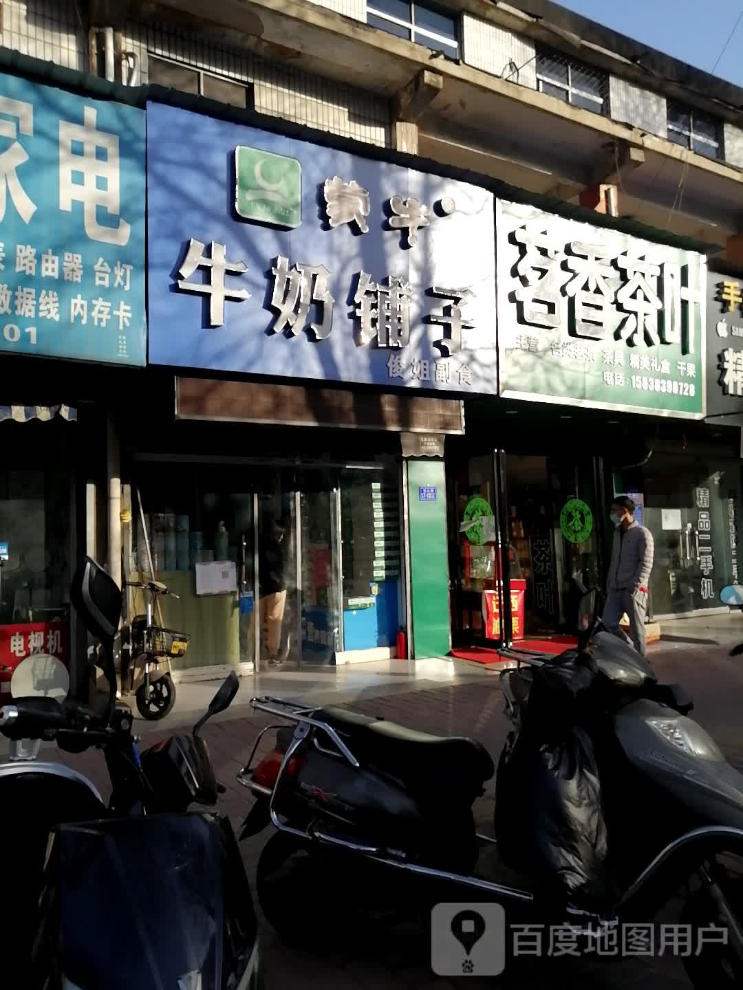 荥阳市茗香茶叶(万山路店)