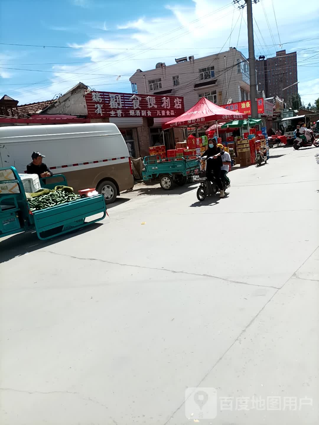 瑞宾副食便利店