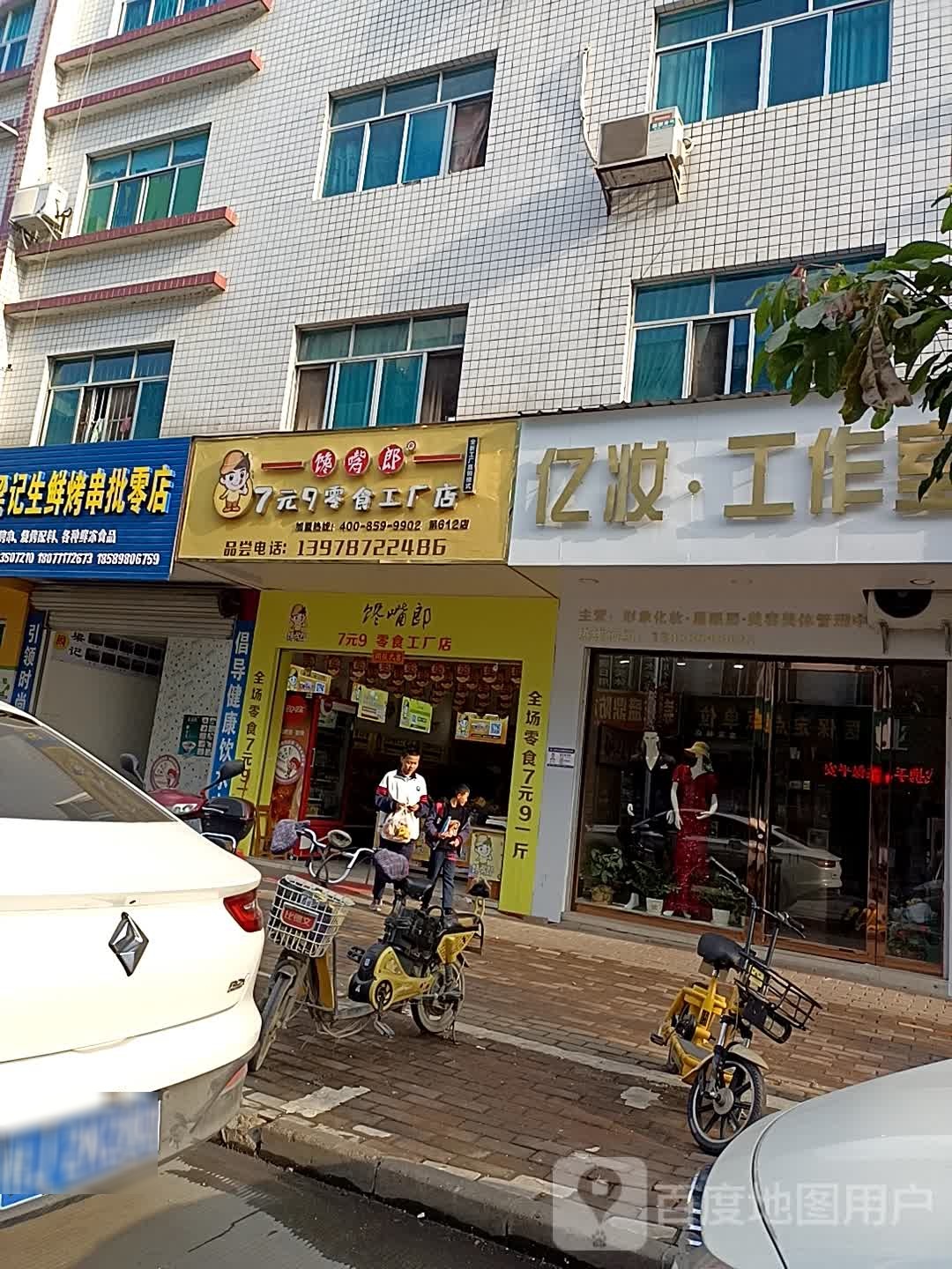 7元9零食工场店