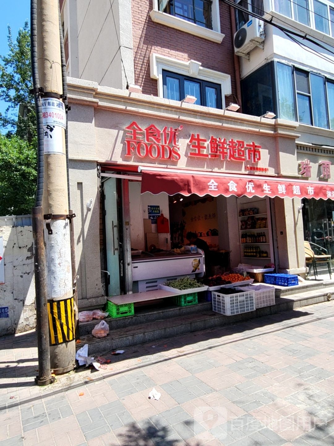 天津红桥区全食优生鲜超市