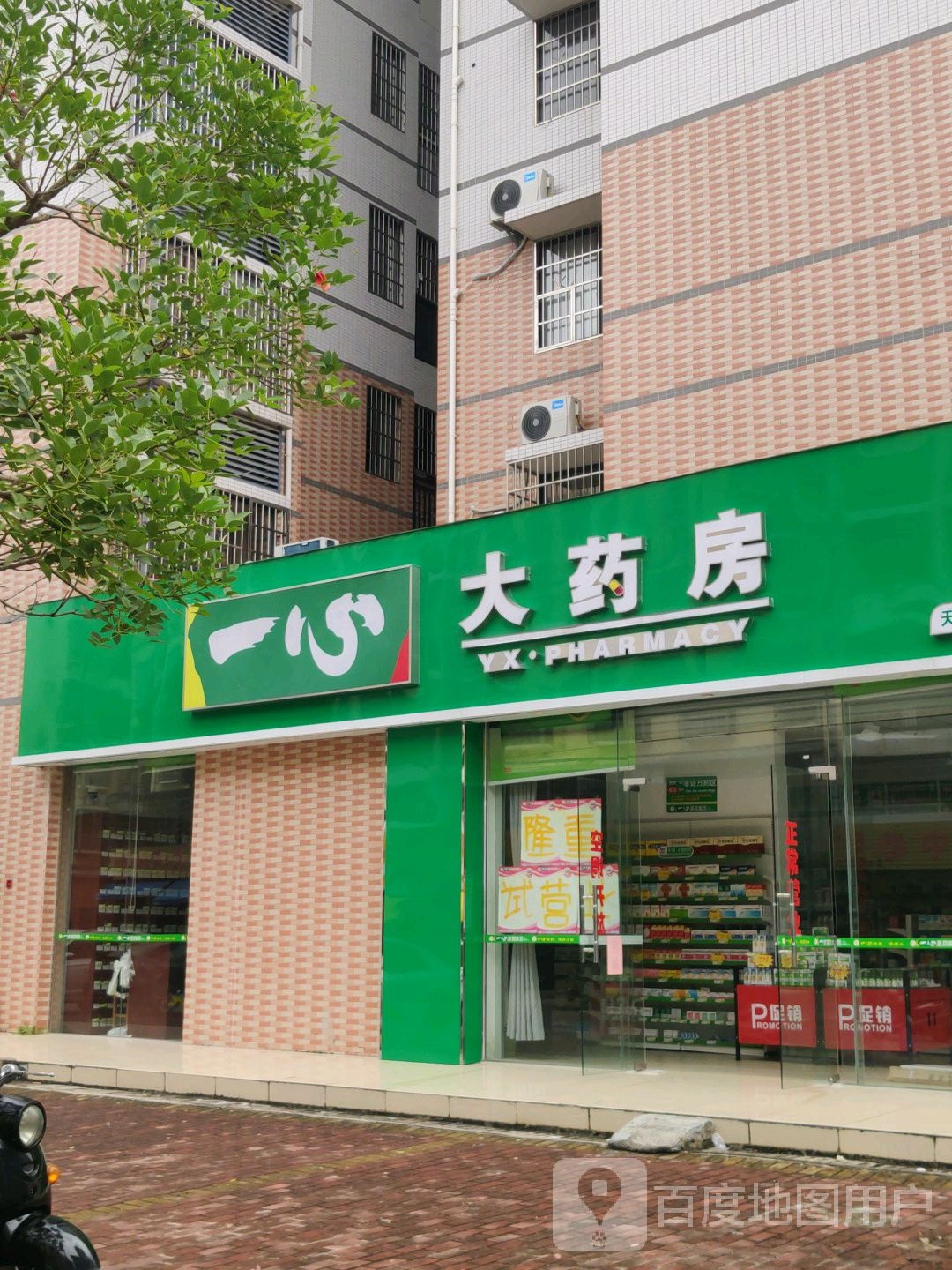 一心大药房(天和城市花园分店)