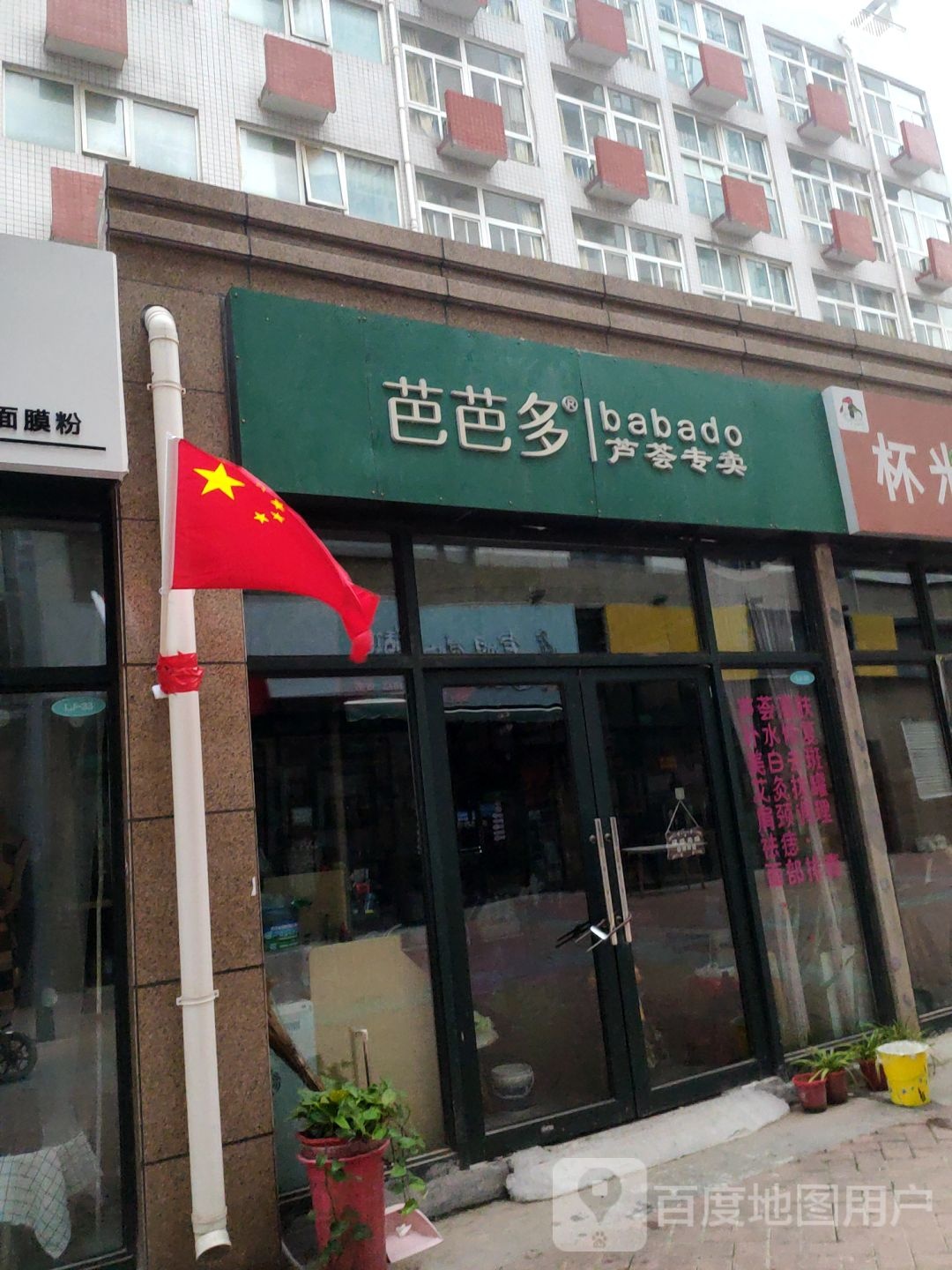 芭芭多芦荟专卖(锦绣山河玉畅园店)