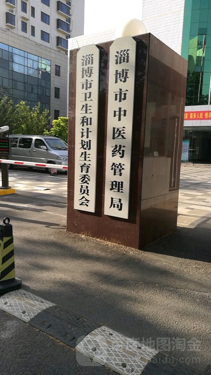 淄博市中医药管理局