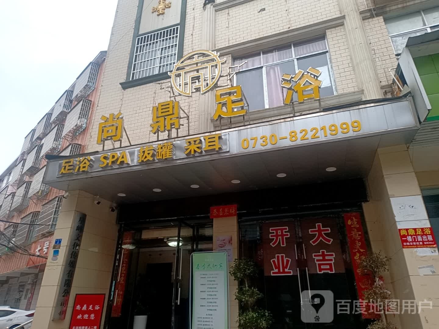 尚鼎足浴