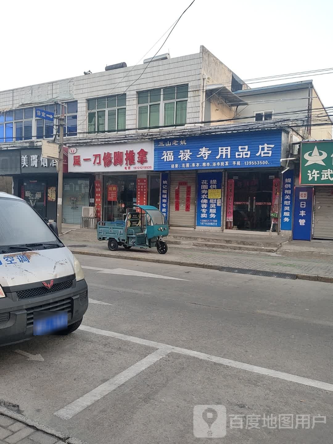 足一刀专业修脚推拿店