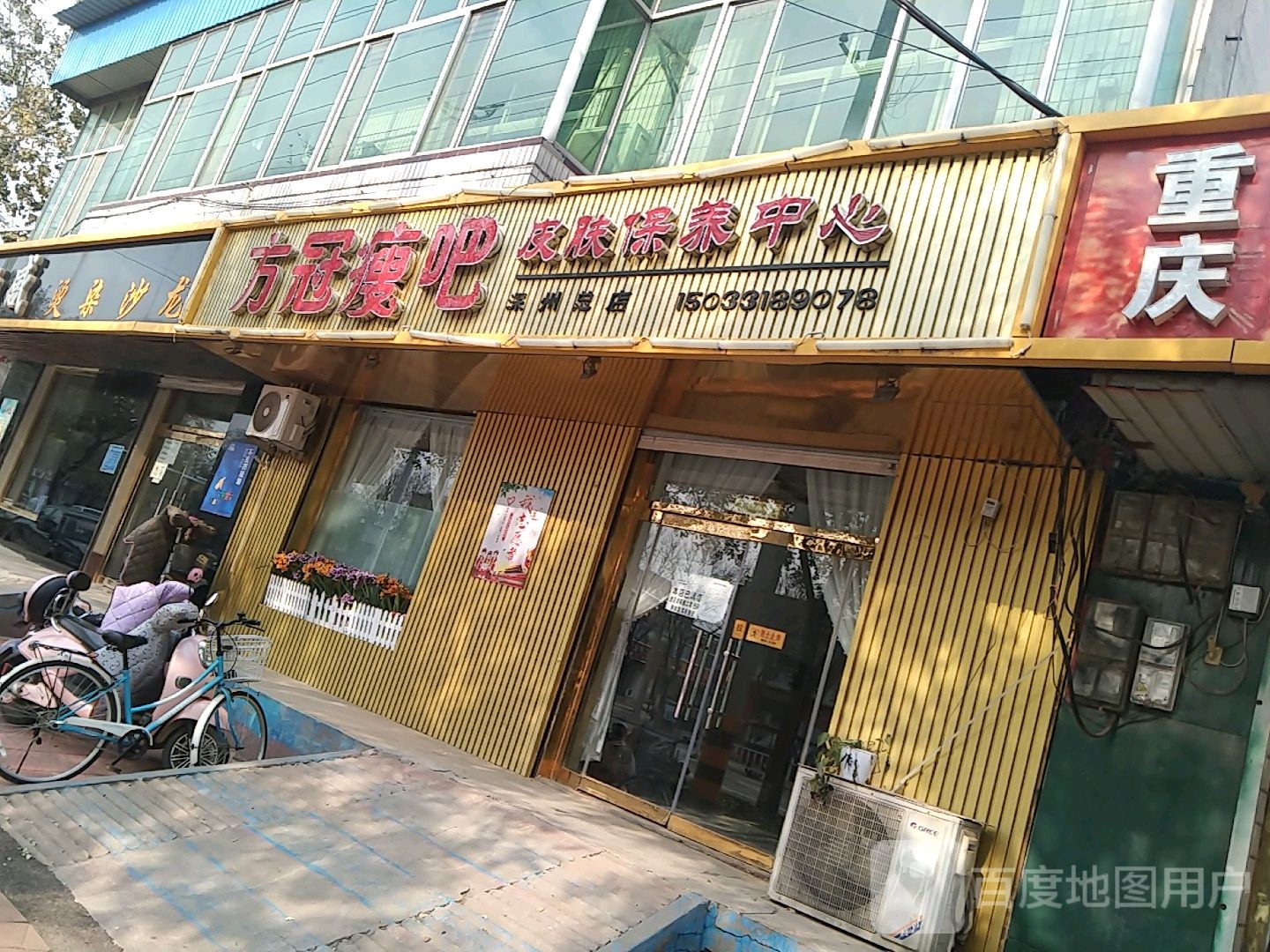 方冠杨氏皮肤保养中心(深州总店)