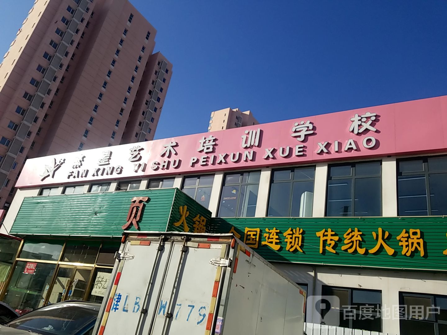 繁星艺术培训学校(河兴庄校区)