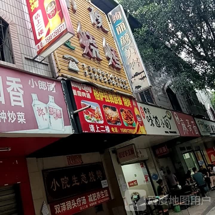 格拉萨彝族餐烧烤