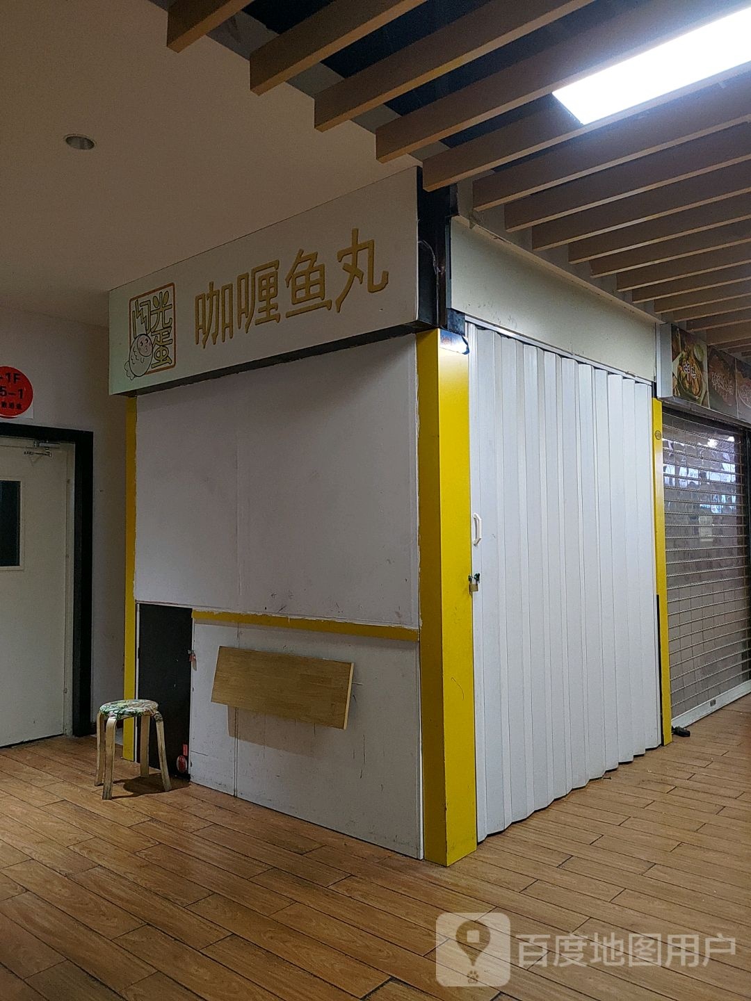 矧蛋渤光闪咖喱鱼丸(新华百货宁阳广场店)