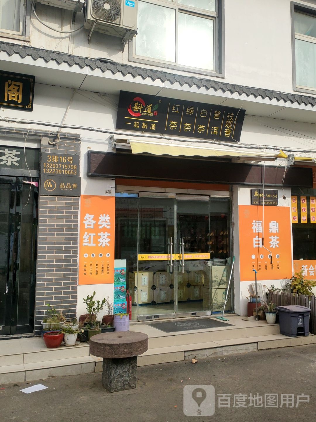 斟道红茶绿茶(郑州店)