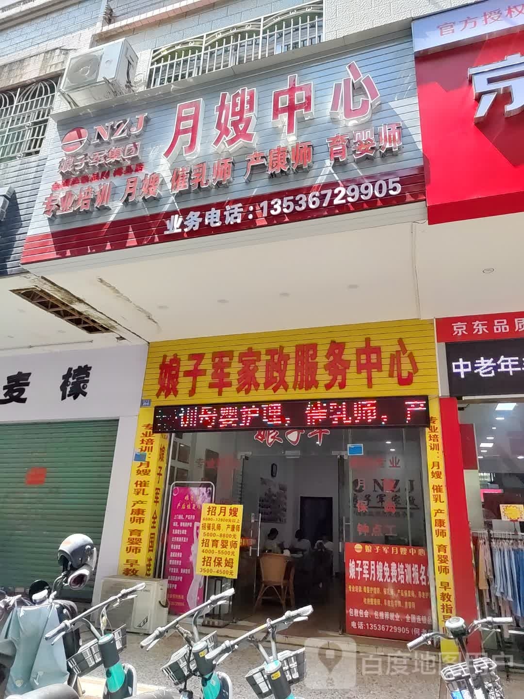 娘子军家政服务中心(梅县店)