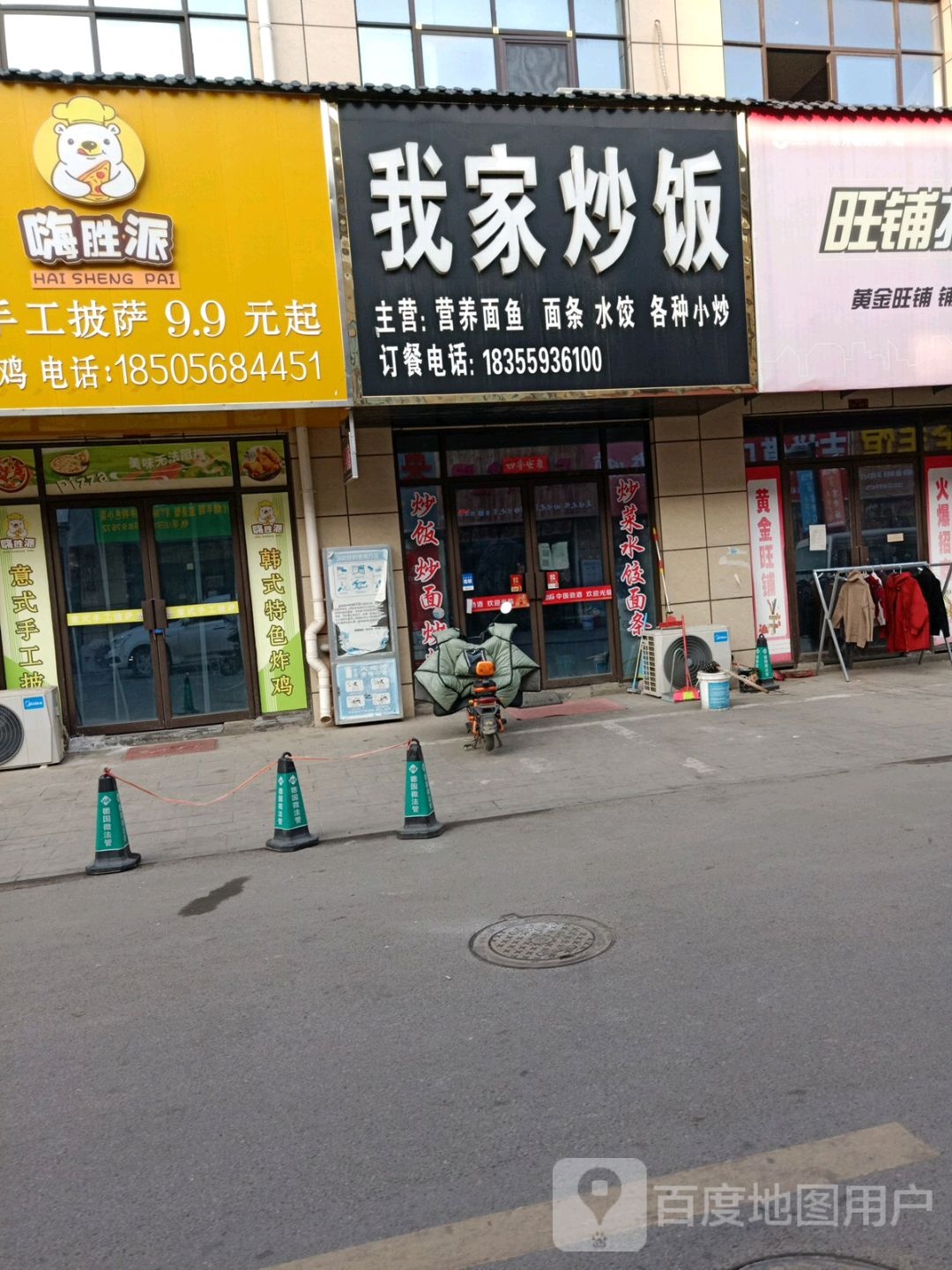 嗨胜派意式手工披饮品