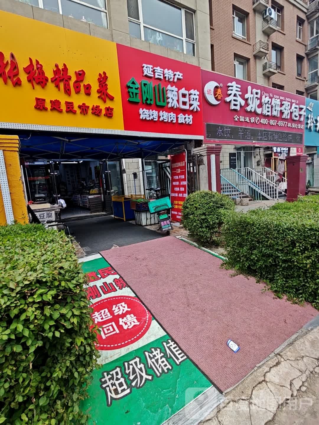 金刚山辣白菜(我的家园店)