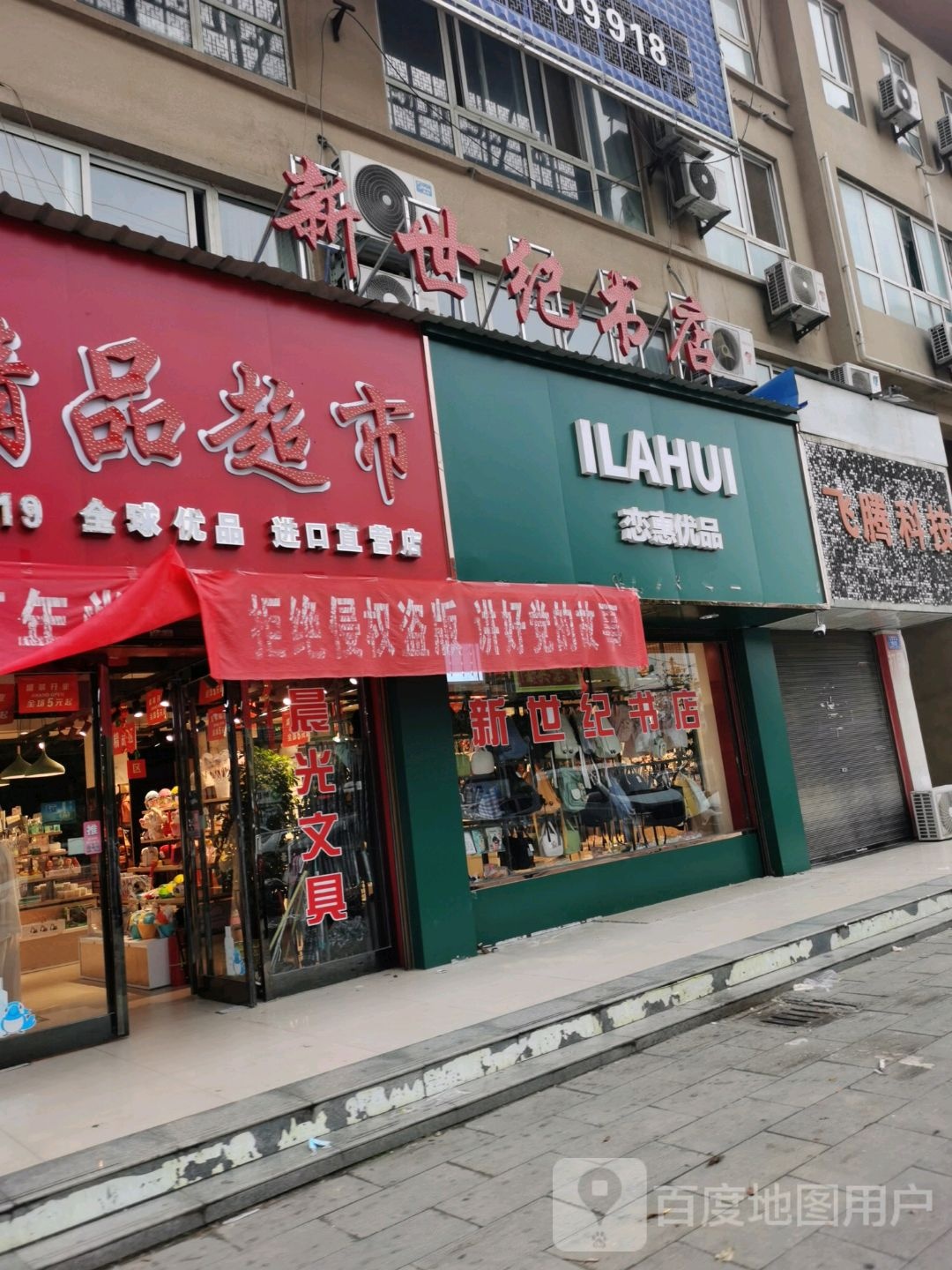 沈丘县新世纪书店(兆丰大道店)