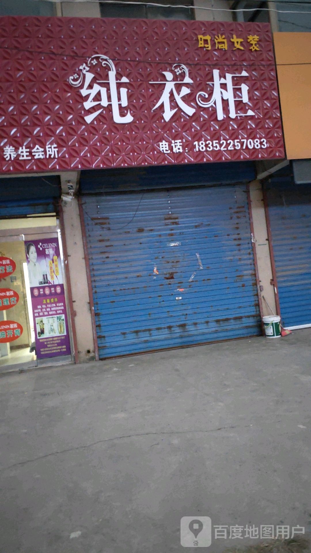 奢莲纯衣柜