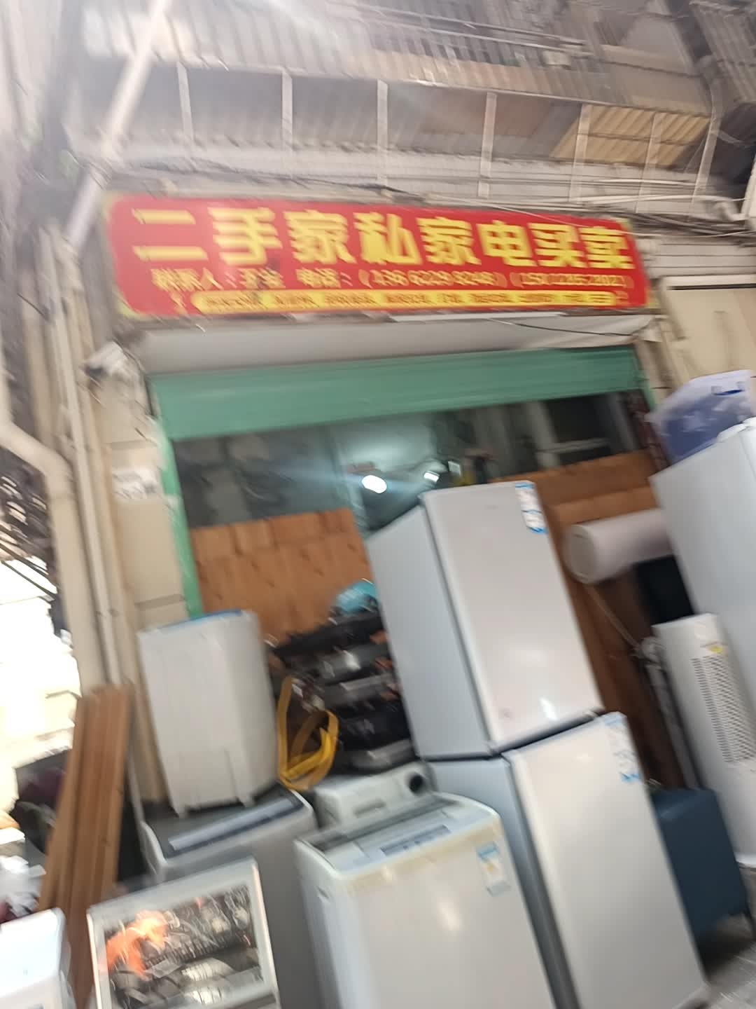 二手家私家电买卖
