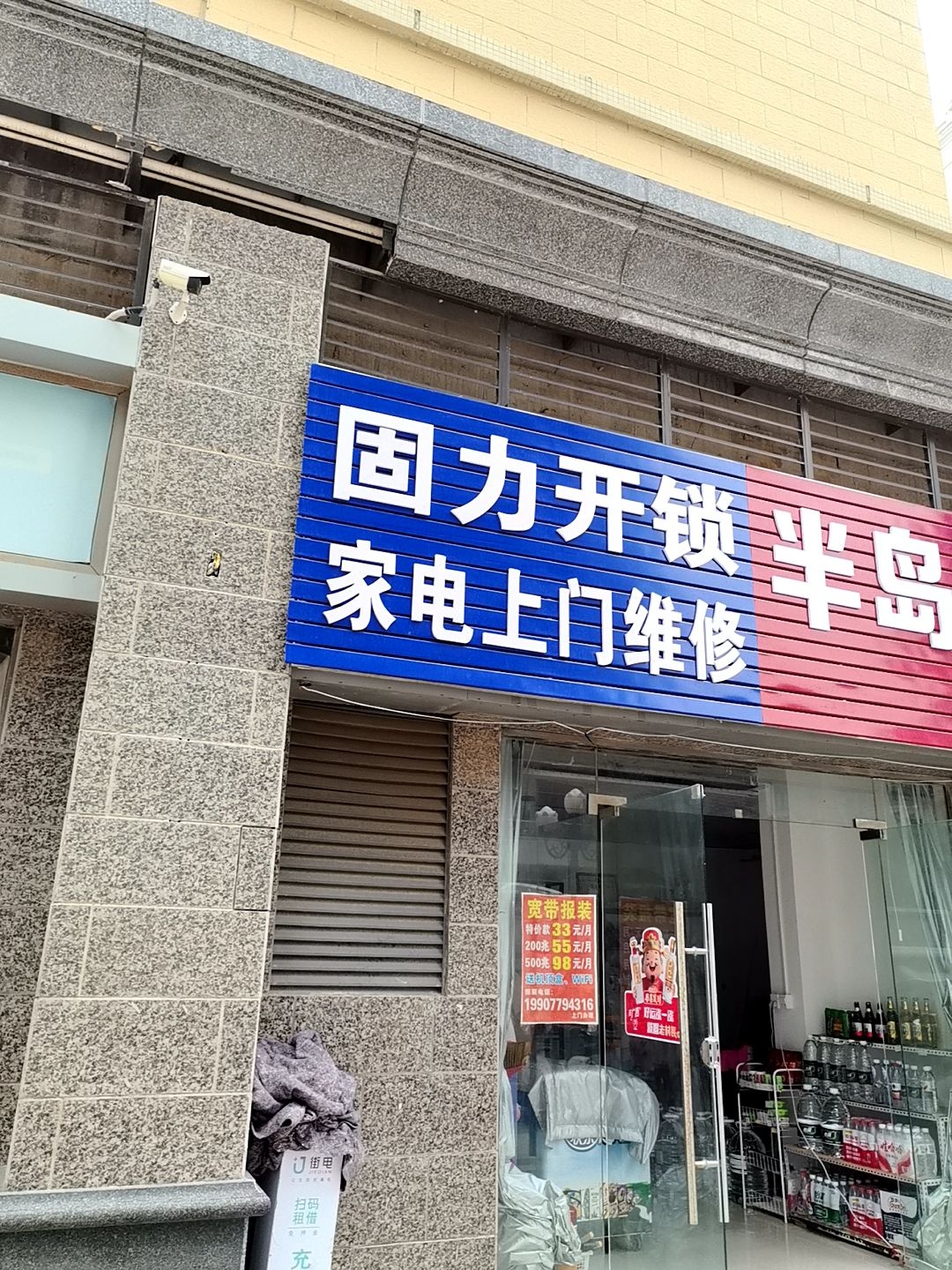 固力开锁