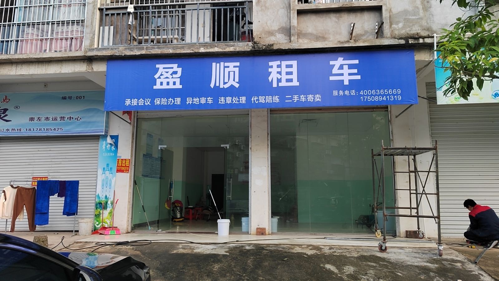 盈顺租车(崇左店)