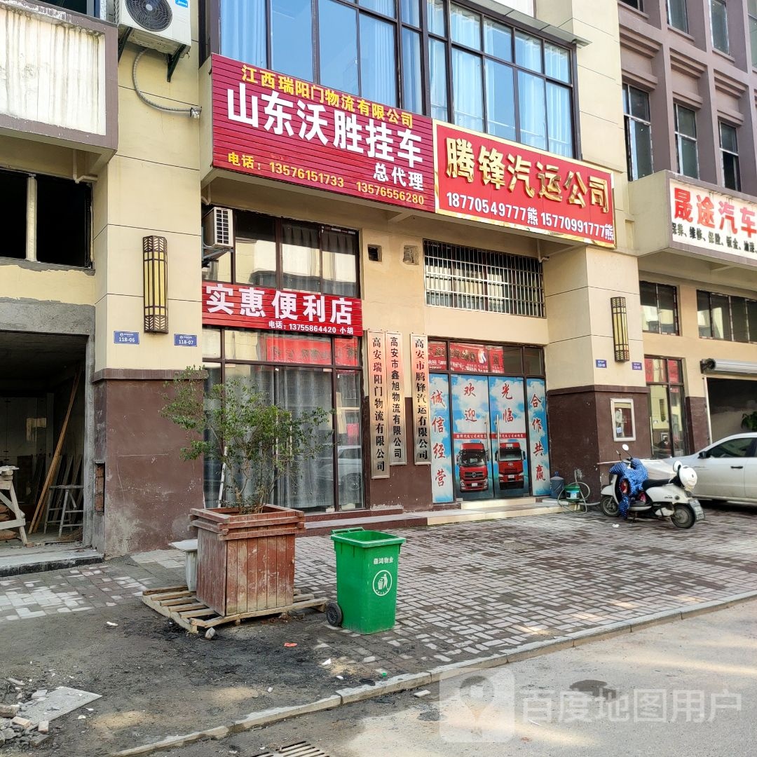 实惠便利店(规划西路店)