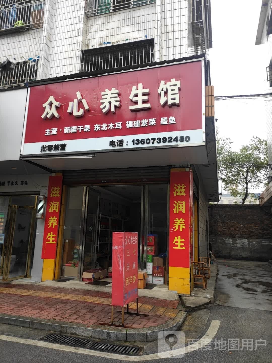 重心养生馆