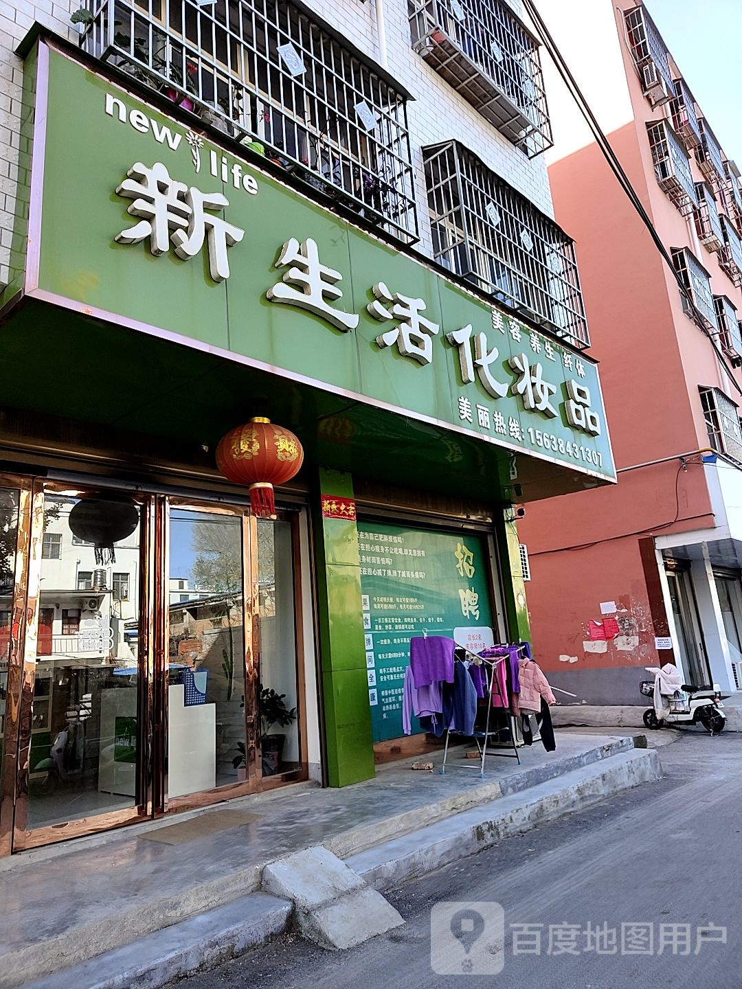 唐河县新生活化妆品(新春南路店)