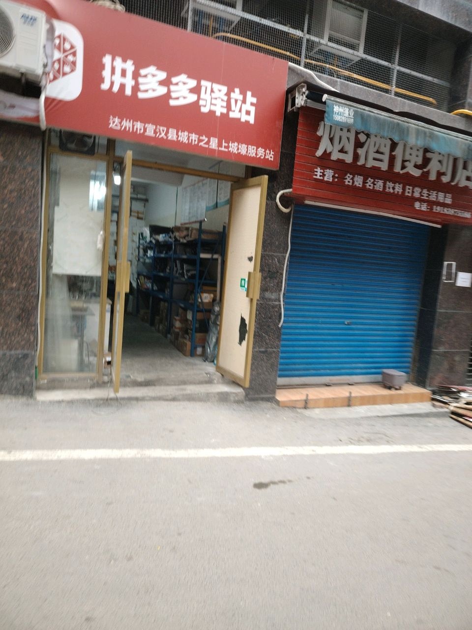 烟酒便利店(牌立湾店)