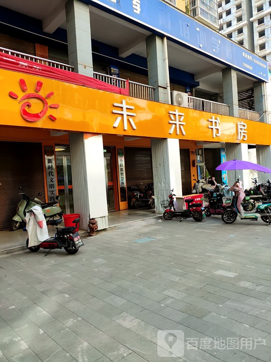 未来书房(西街店)