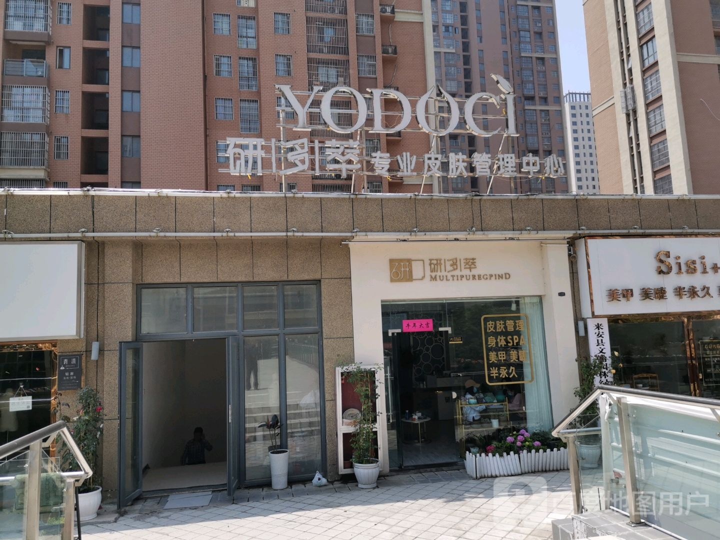 研多萃(水安·盛世新安盛景苑店)