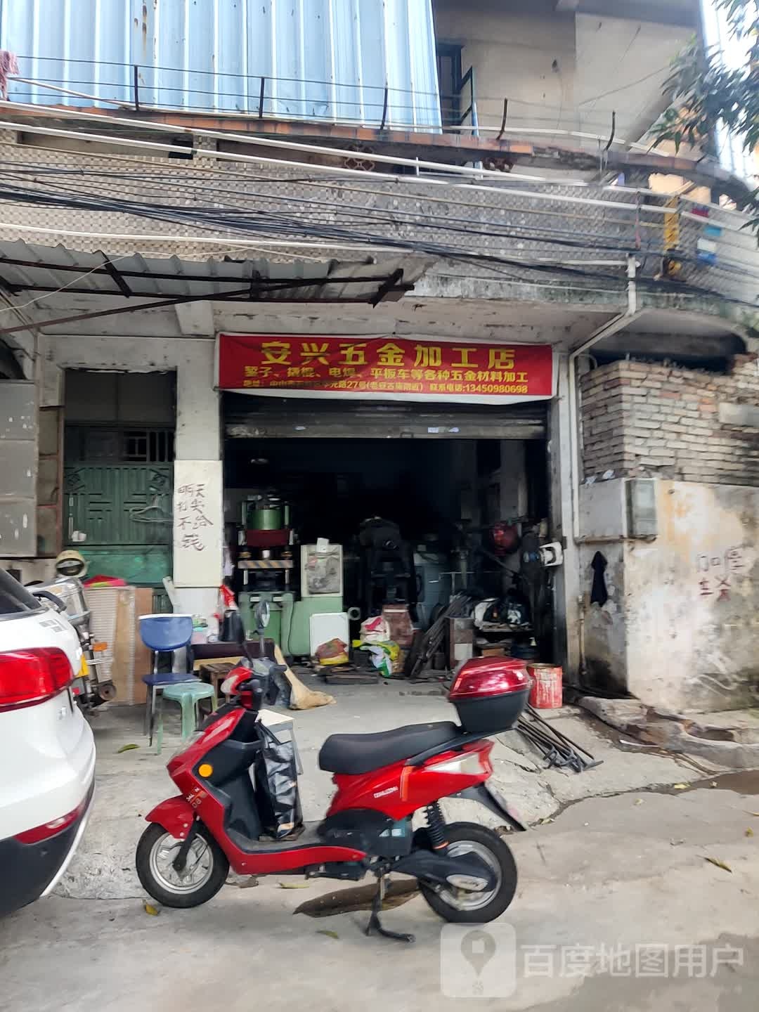 安兴五金加工店